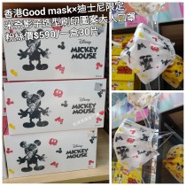 香港Good mask x 迪士尼限定 米奇 影子造型刷印圖案大人口罩